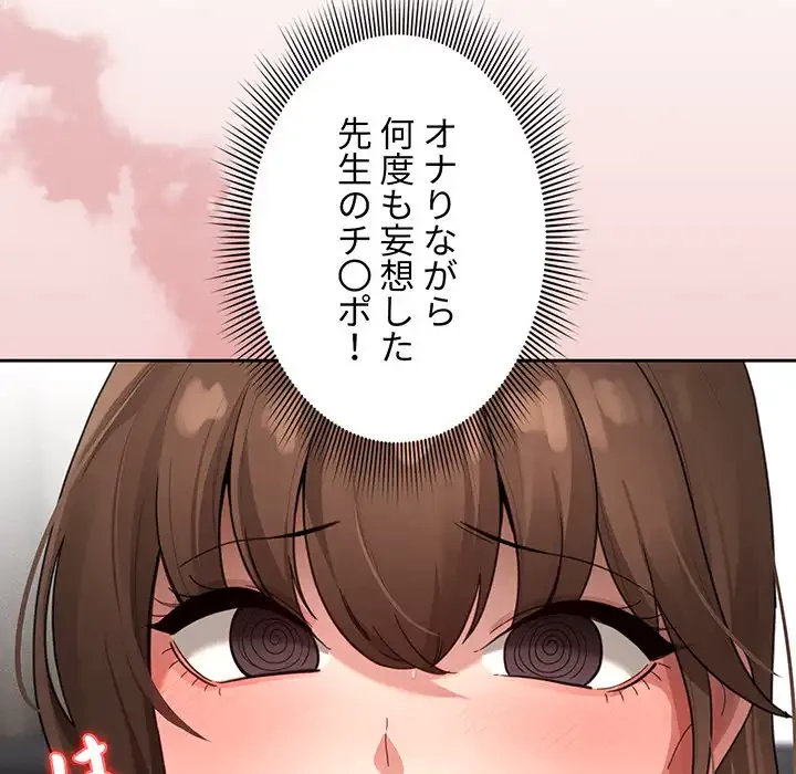 このご時世に家庭教師 第105話 - 101