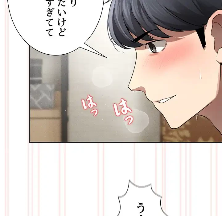 このご時世に家庭教師 第105話 - 109