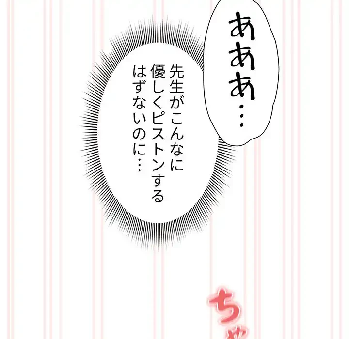 このご時世に家庭教師 第105話 - 142