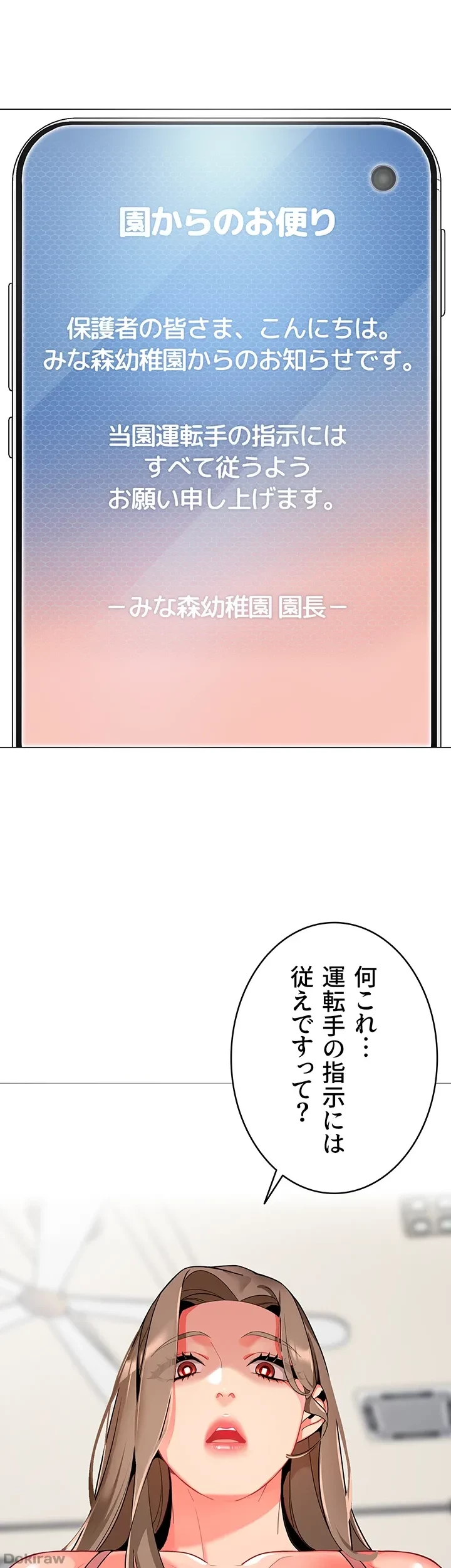 ゲキアツ幼痴園 第9話 - 21