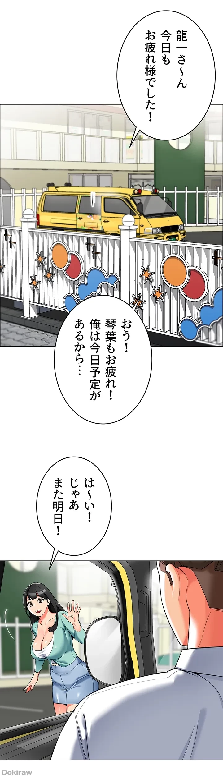 ゲキアツ幼痴園 第9話 - 23