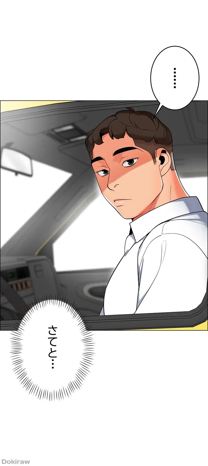 ゲキアツ幼痴園 第9話 - 24