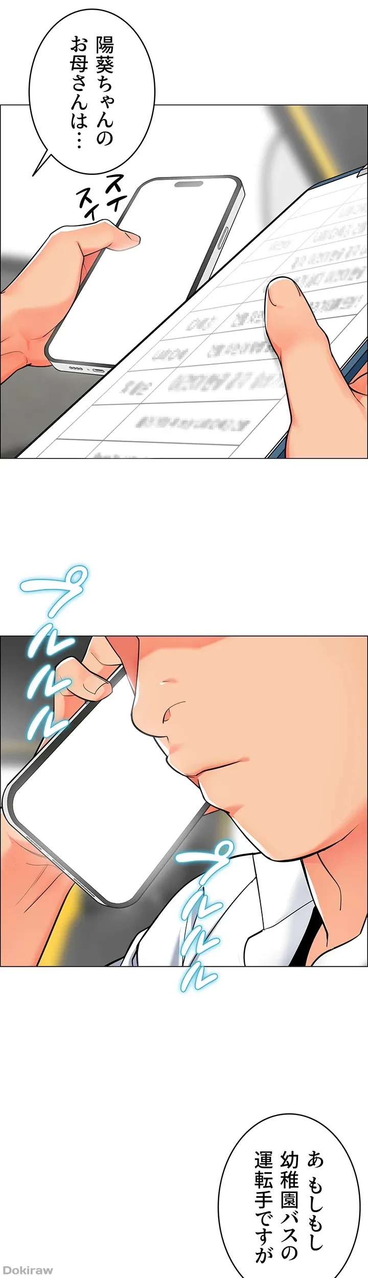 ゲキアツ幼痴園 第9話 - 25