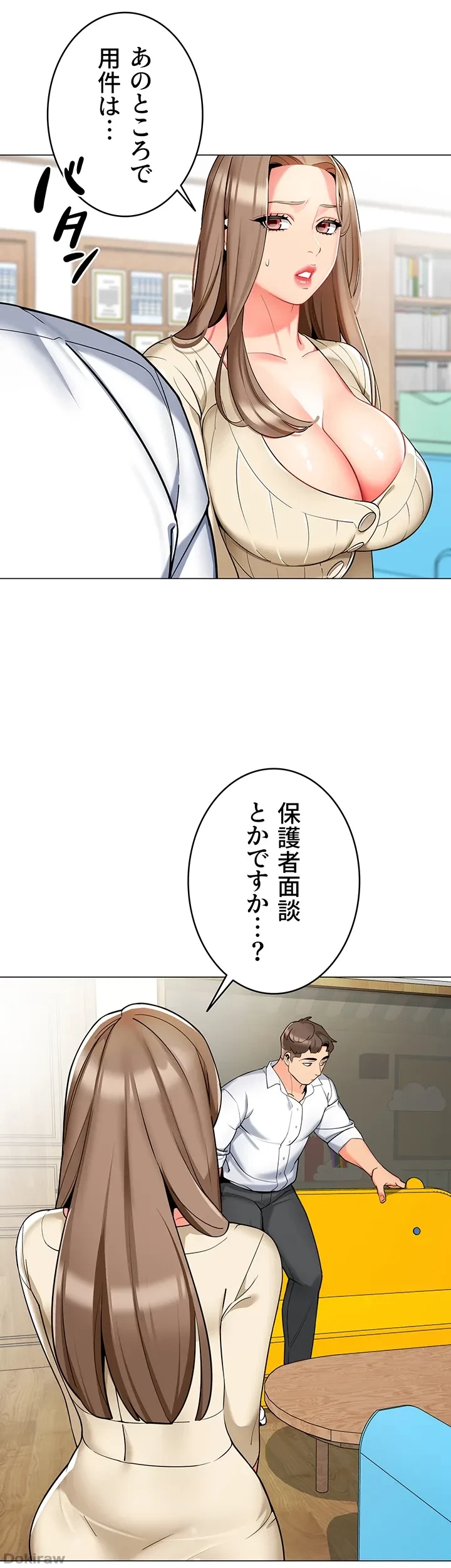 ゲキアツ幼痴園 第9話 - 33