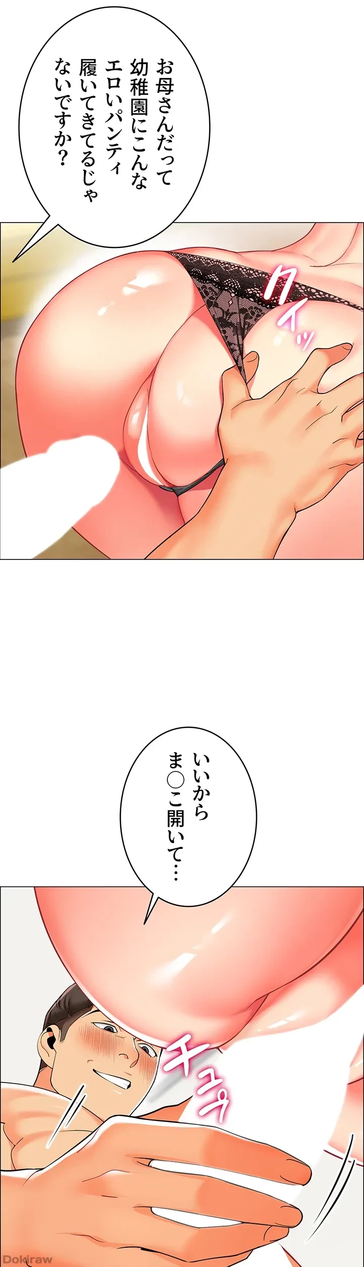 ゲキアツ幼痴園 第10話 - 23