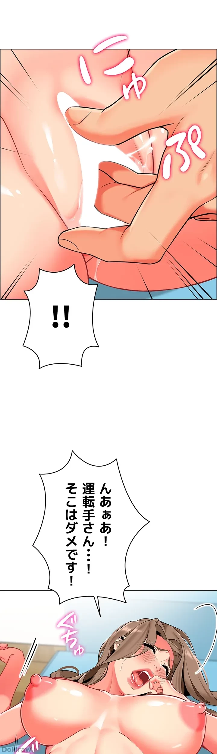 ゲキアツ幼痴園 第11話 - 10