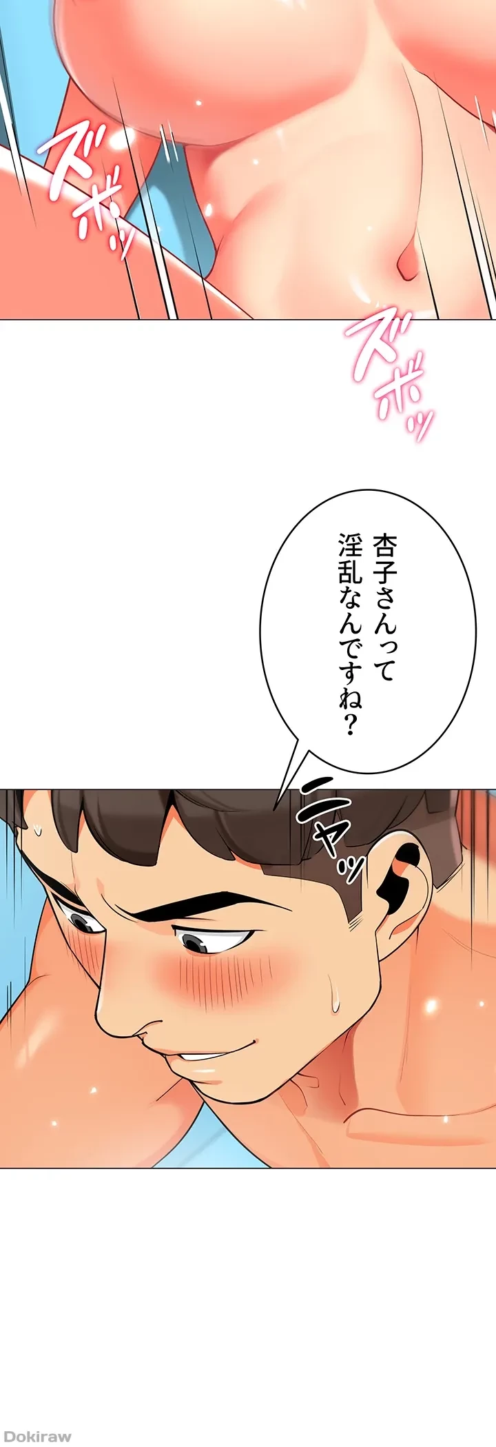 ゲキアツ幼痴園 第11話 - 31