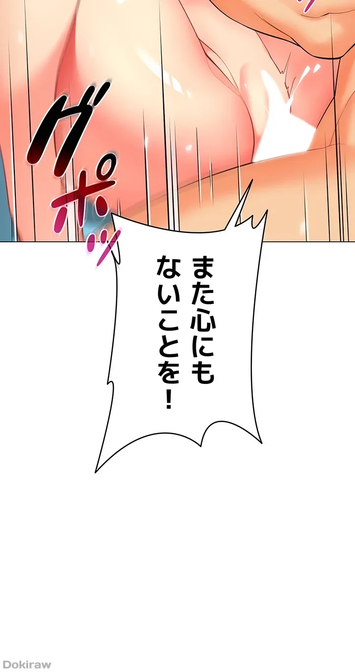 ゲキアツ幼痴園 第11話 - 43