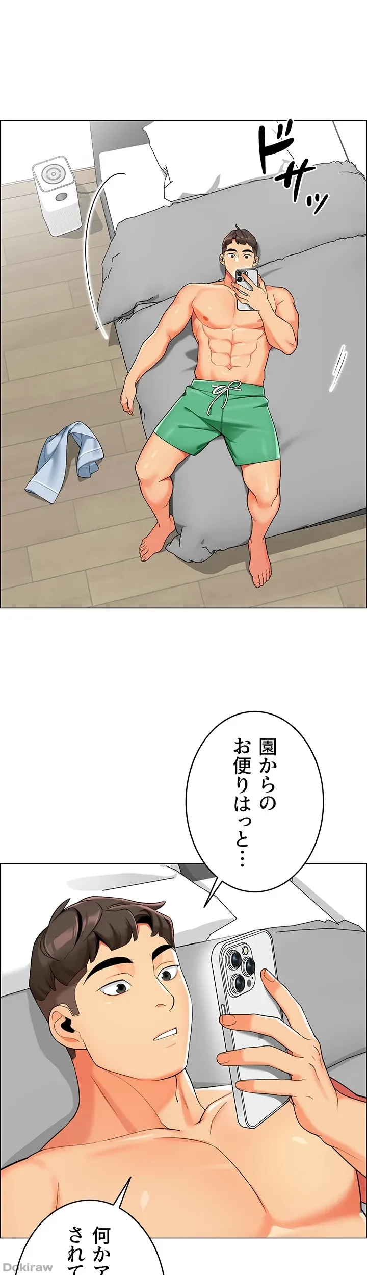 ゲキアツ幼痴園 第12話 - 13