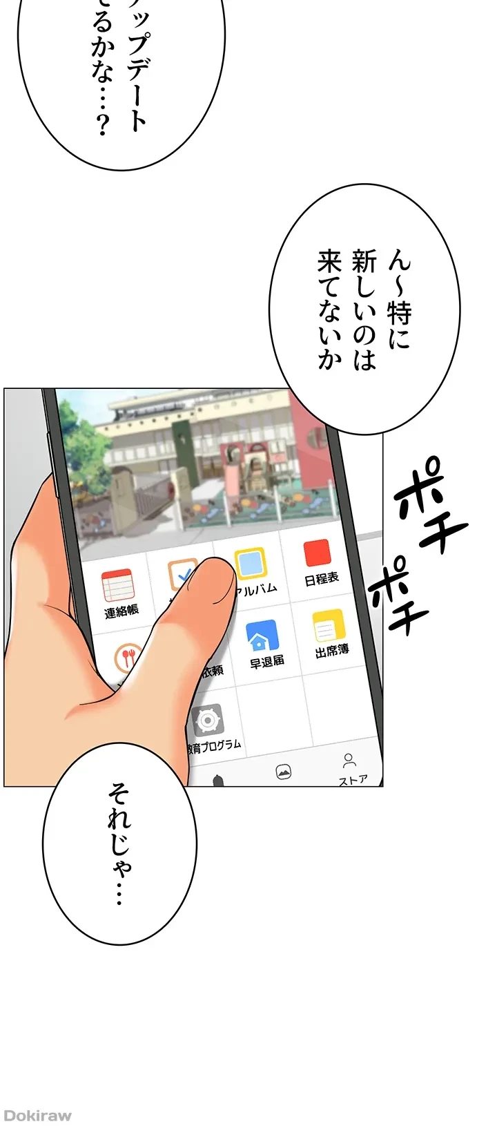 ゲキアツ幼痴園 第12話 - 14