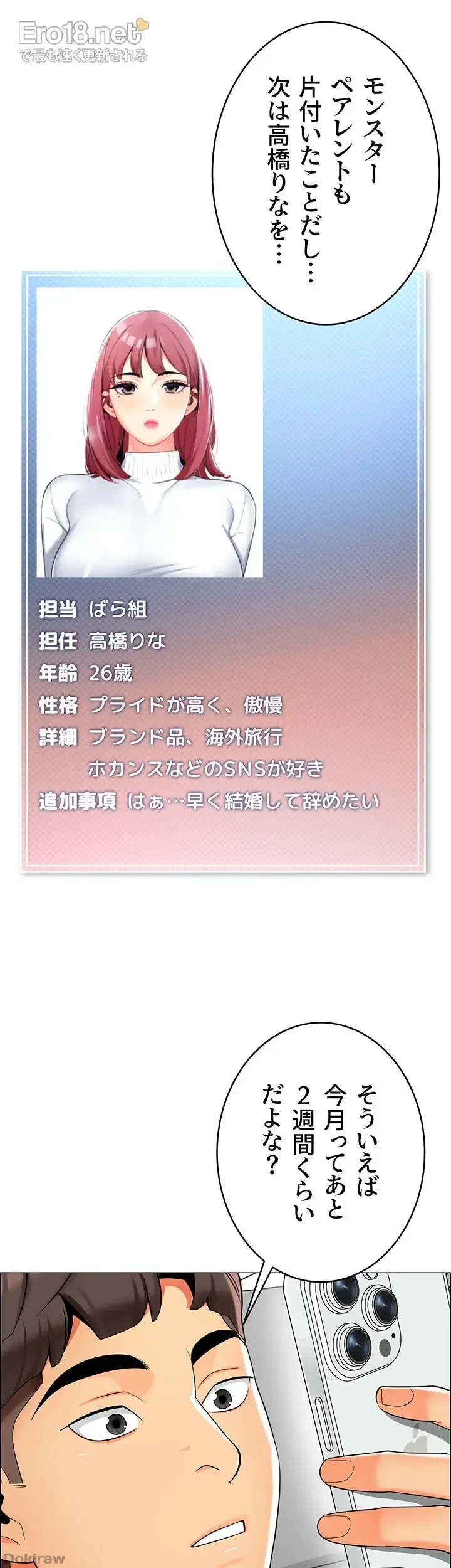 ゲキアツ幼痴園 第12話 - 15