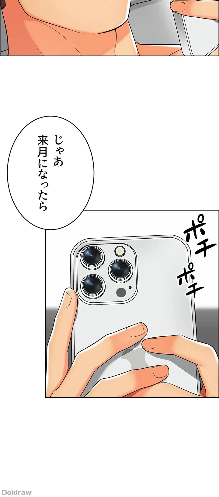 ゲキアツ幼痴園 第12話 - 16