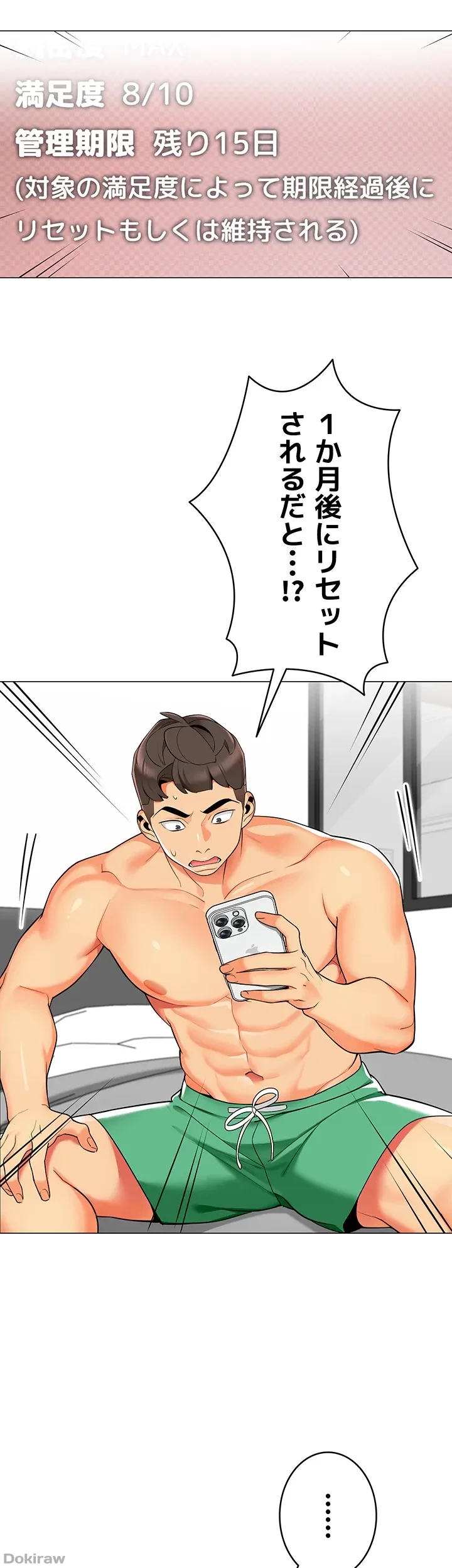 ゲキアツ幼痴園 第12話 - 19