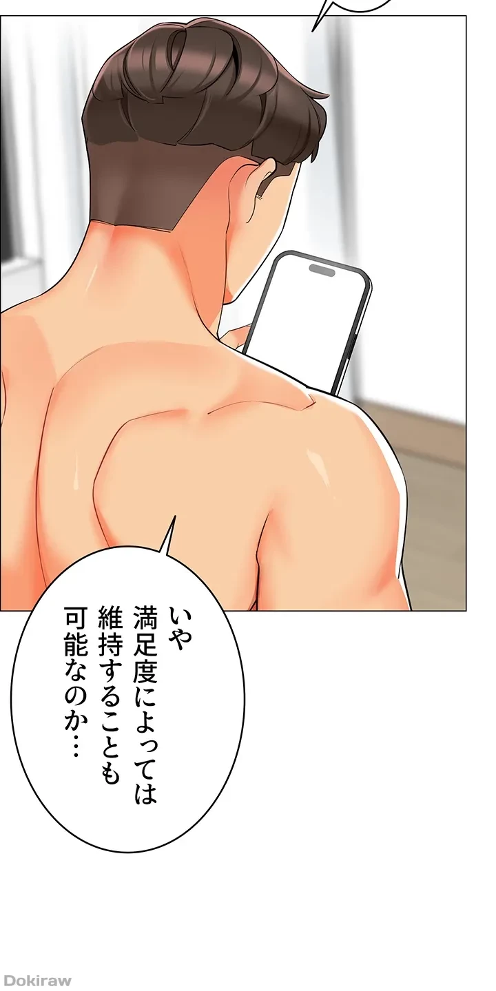 ゲキアツ幼痴園 第12話 - 20