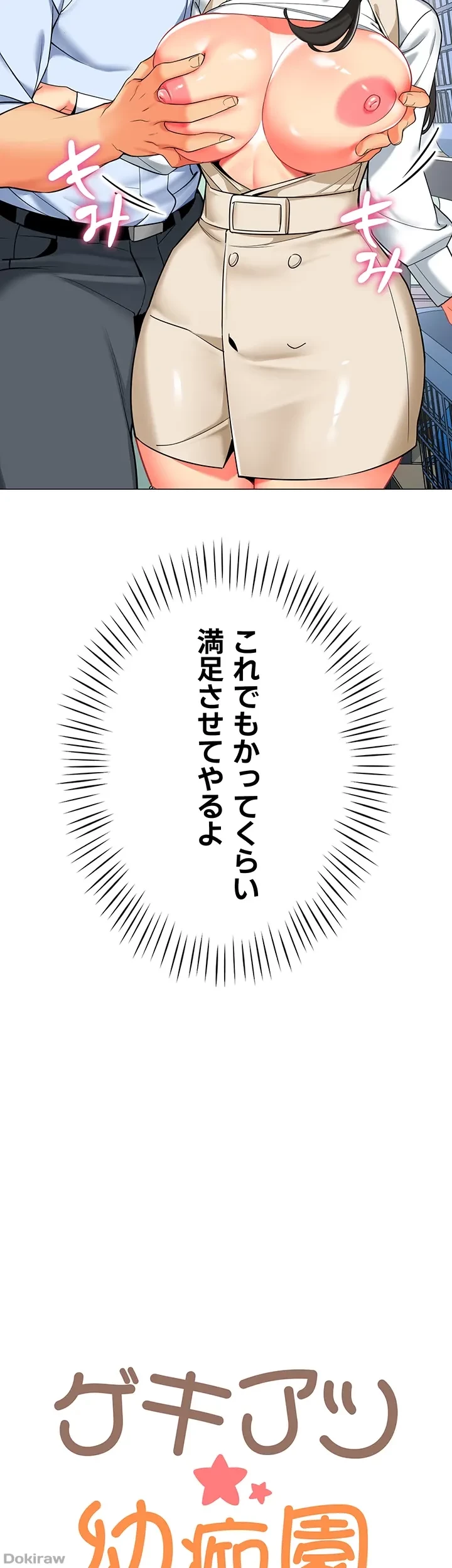 ゲキアツ幼痴園 第13話 - 3