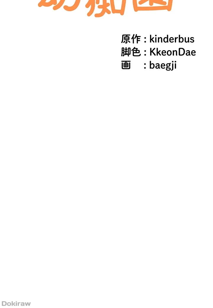 ゲキアツ幼痴園 第13話 - 4