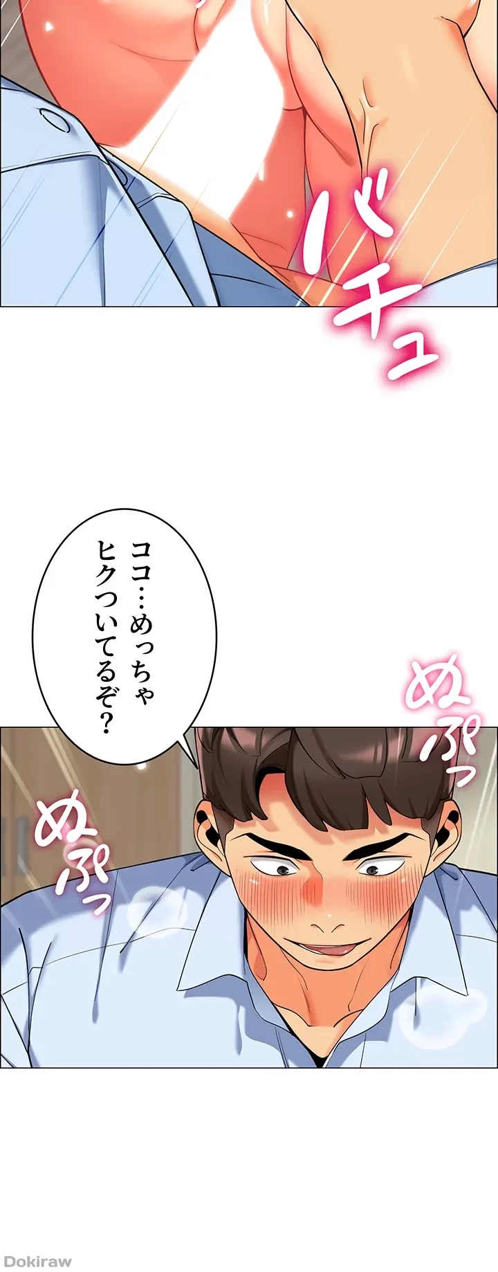 ゲキアツ幼痴園 第13話 - 12