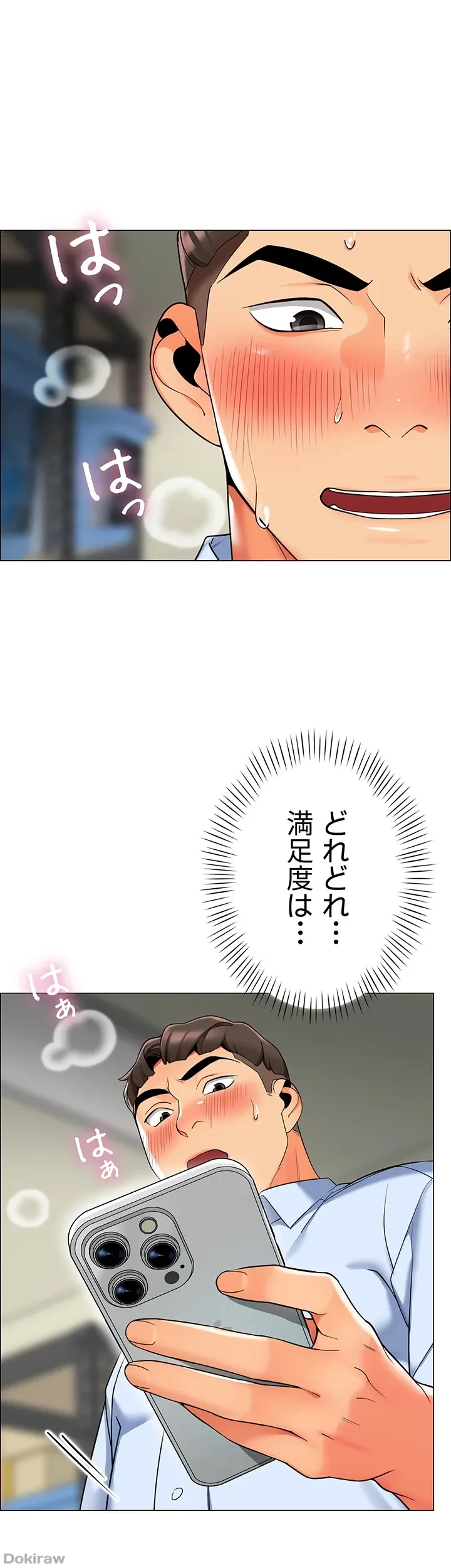 ゲキアツ幼痴園 第14話 - 1