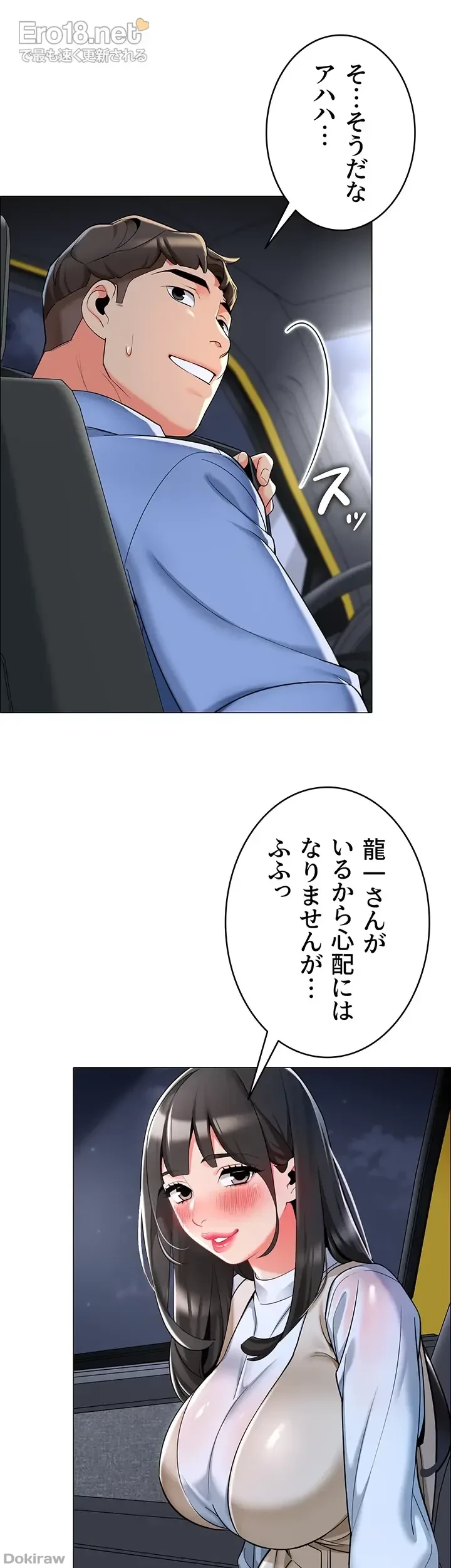 ゲキアツ幼痴園 第14話 - 7