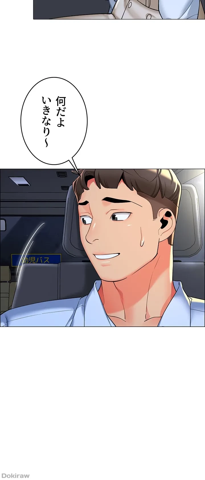 ゲキアツ幼痴園 第14話 - 8