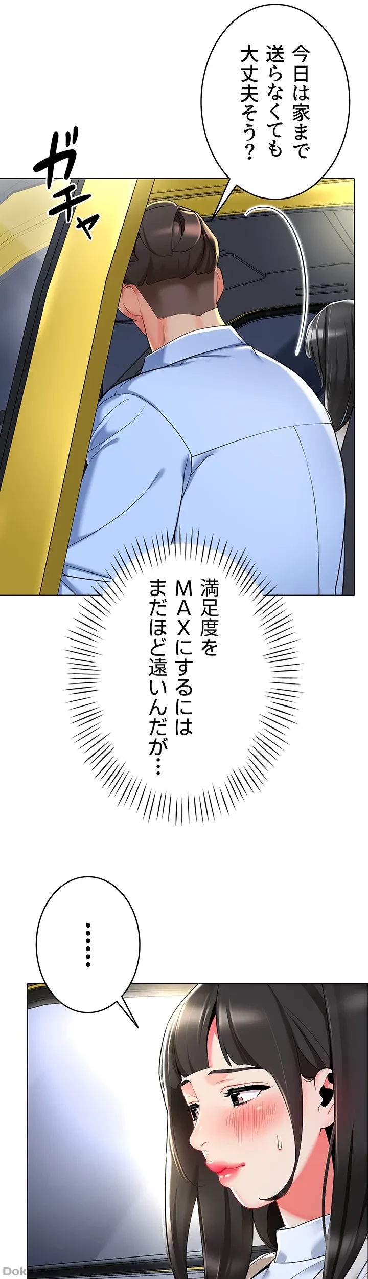 ゲキアツ幼痴園 第14話 - 9