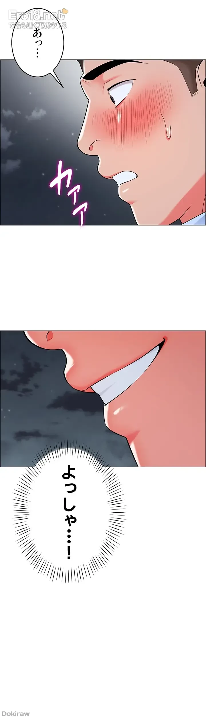 ゲキアツ幼痴園 第14話 - 15