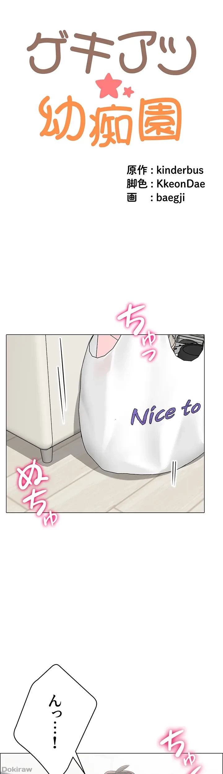 ゲキアツ幼痴園 第14話 - 25