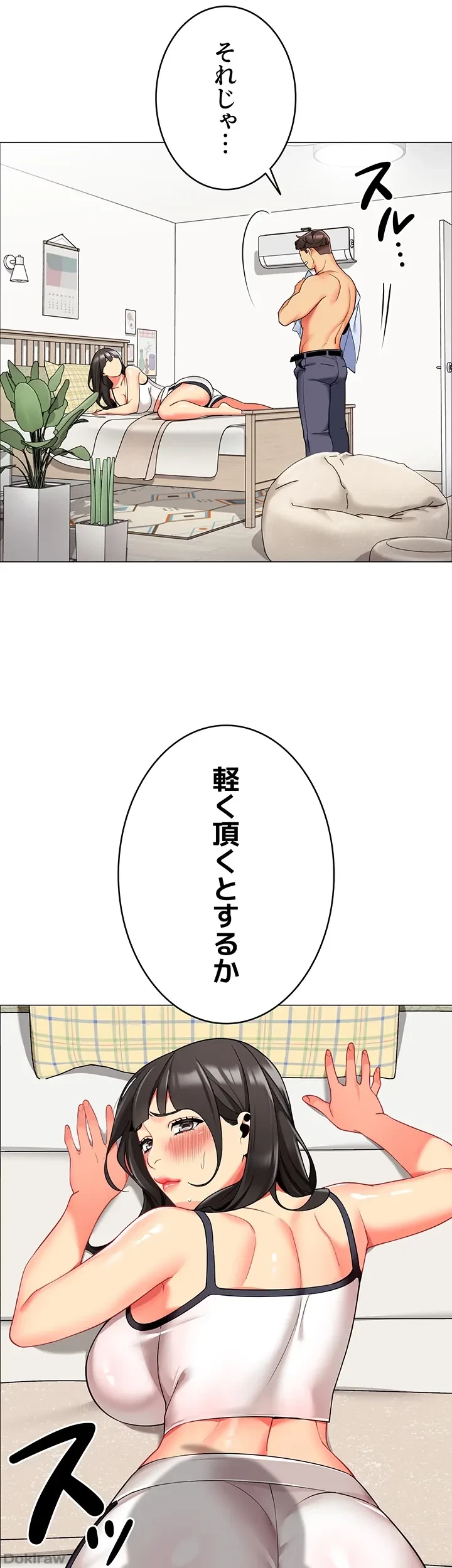 ゲキアツ幼痴園 第14話 - 33