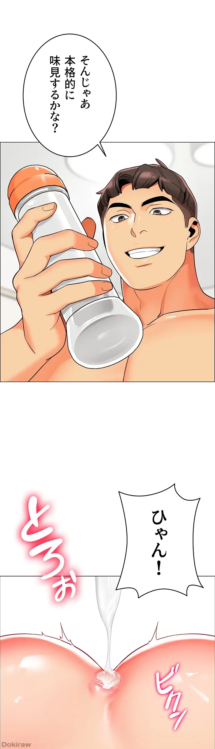 ゲキアツ幼痴園 第15話 - 7