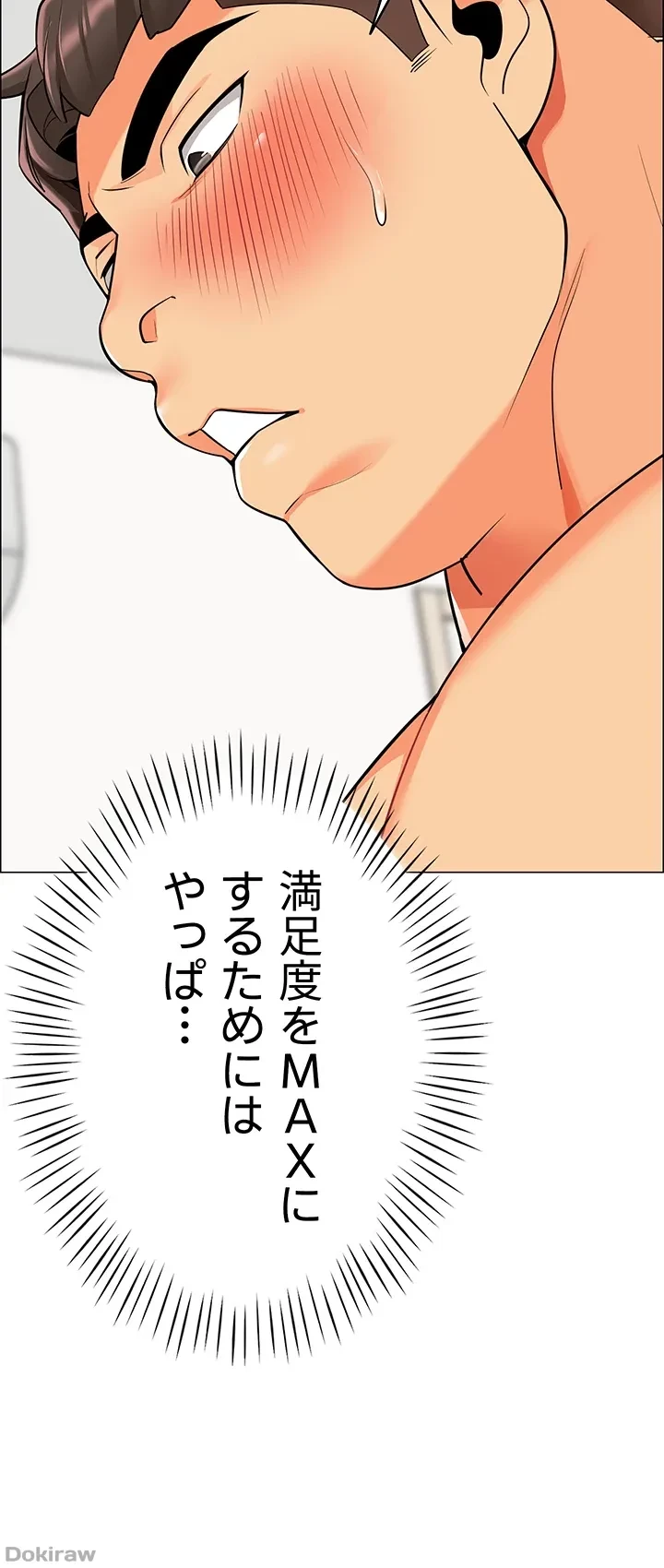 ゲキアツ幼痴園 第15話 - 10