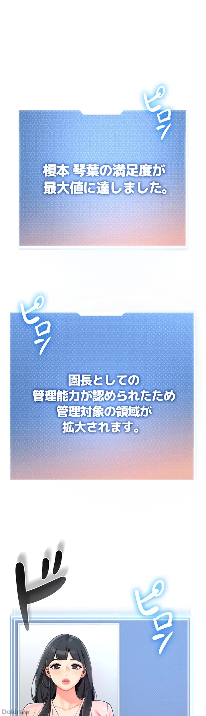 ゲキアツ幼痴園 第16話 - 1