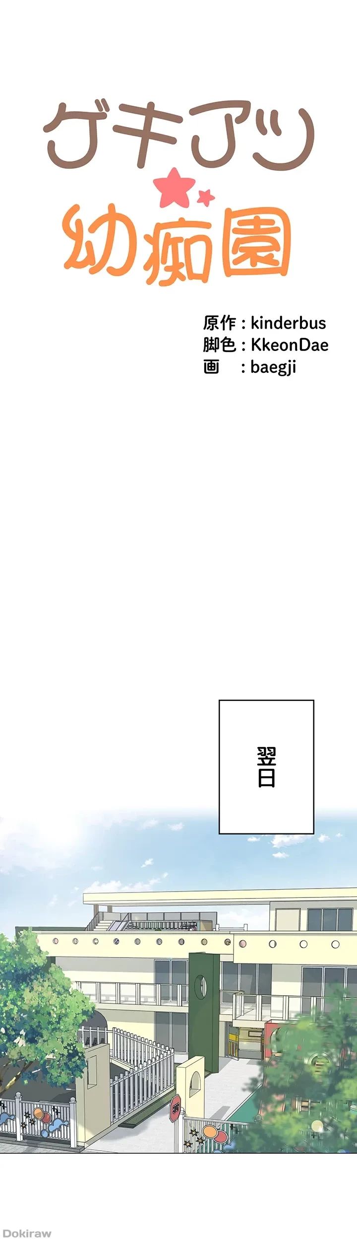 ゲキアツ幼痴園 第16話 - 3