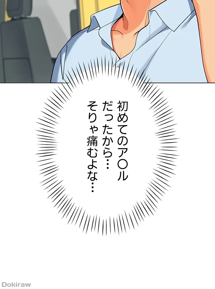 ゲキアツ幼痴園 第16話 - 6