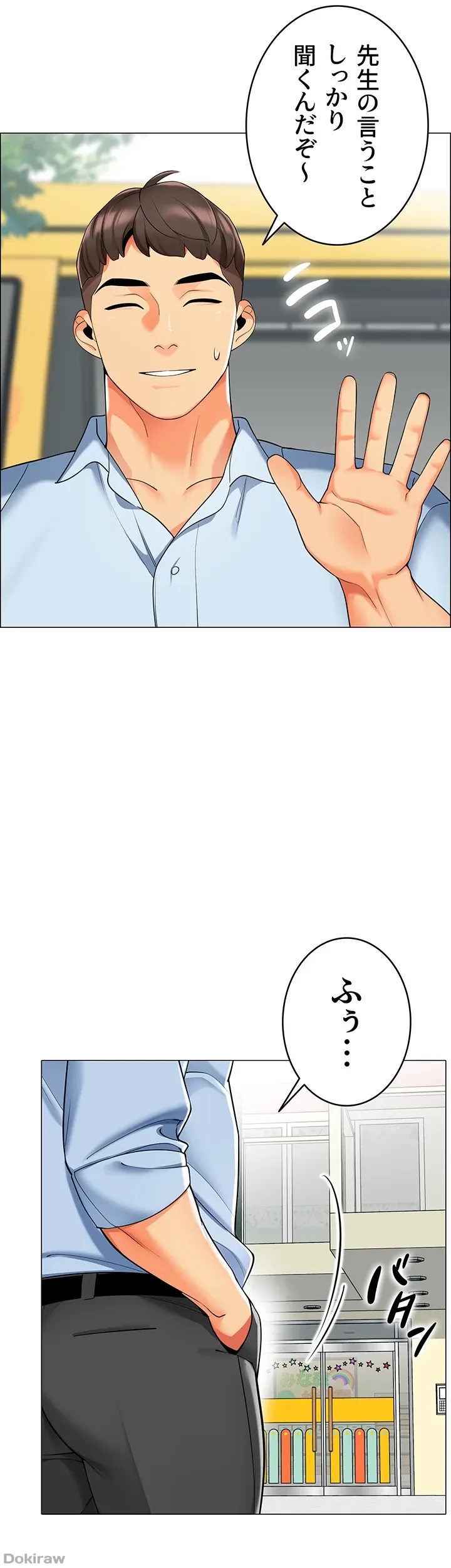 ゲキアツ幼痴園 第16話 - 9