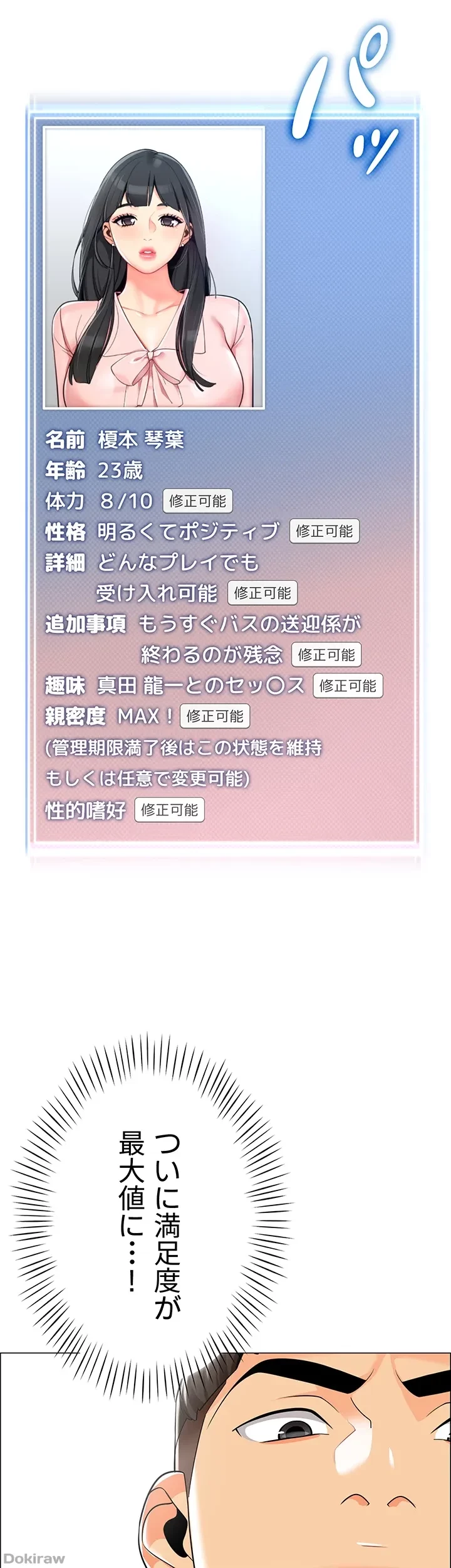 ゲキアツ幼痴園 第16話 - 11