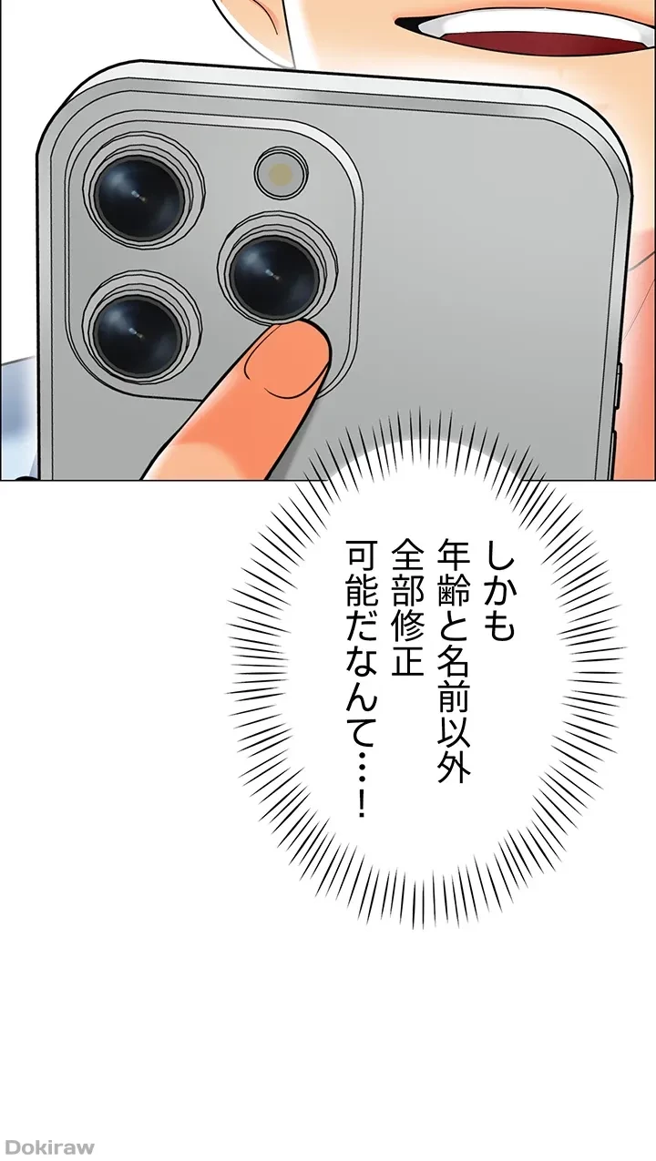 ゲキアツ幼痴園 第16話 - 12