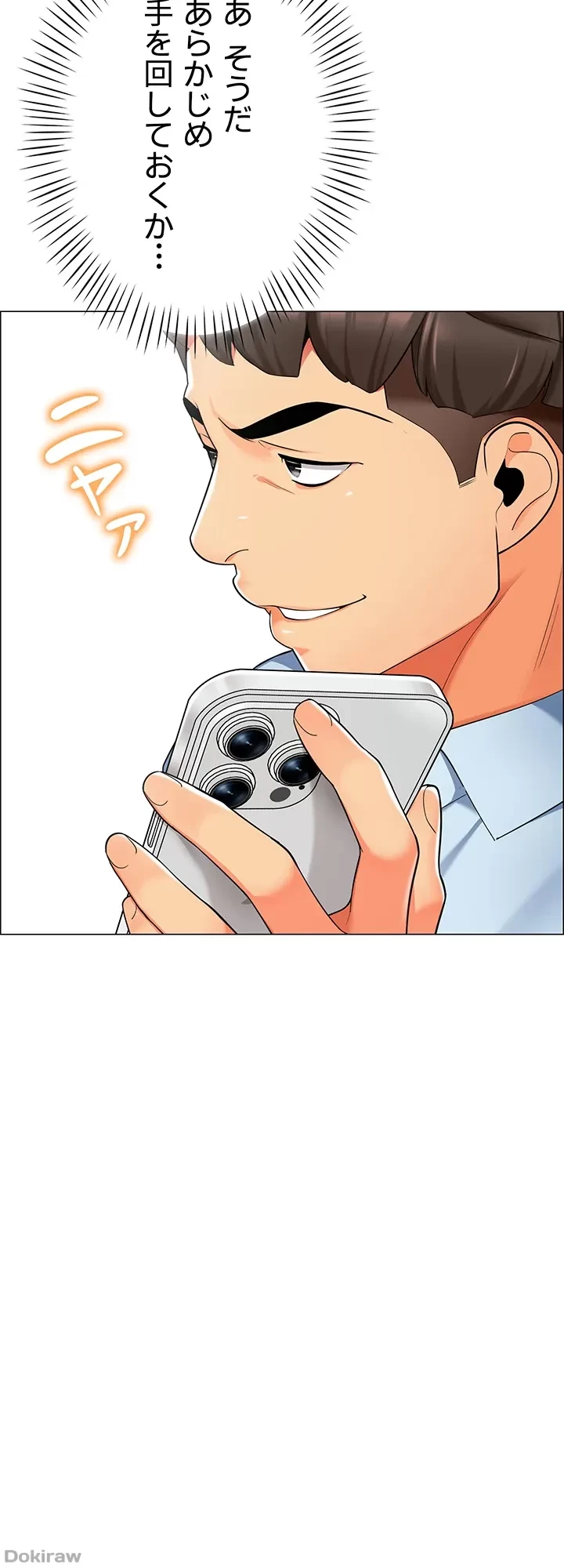 ゲキアツ幼痴園 第16話 - 22