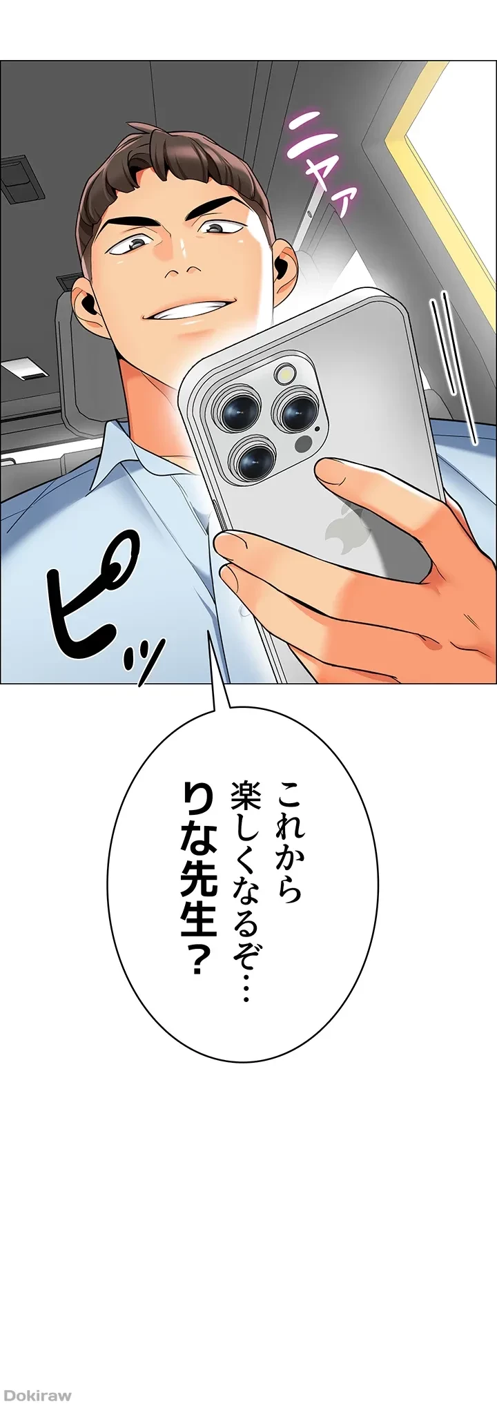 ゲキアツ幼痴園 第17話 - 3