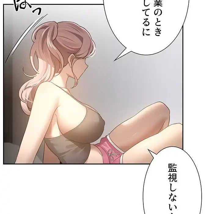 このご時世に家庭教師 第106話 - 7