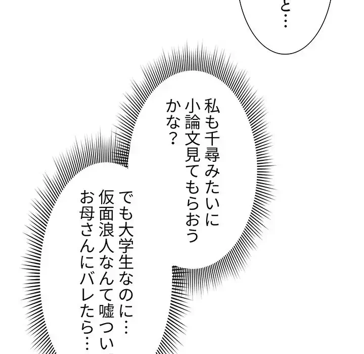 このご時世に家庭教師 第106話 - 8