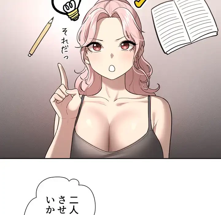 このご時世に家庭教師 第106話 - 12