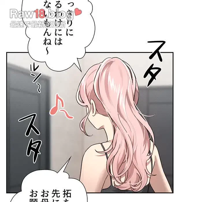 このご時世に家庭教師 第106話 - 13