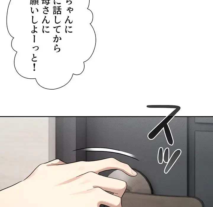 このご時世に家庭教師 第106話 - 14