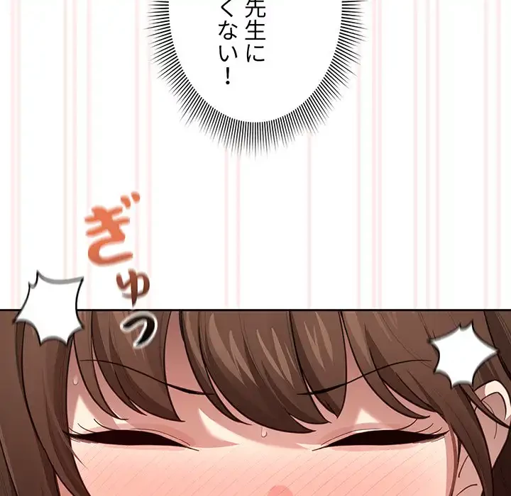 このご時世に家庭教師 第106話 - 33