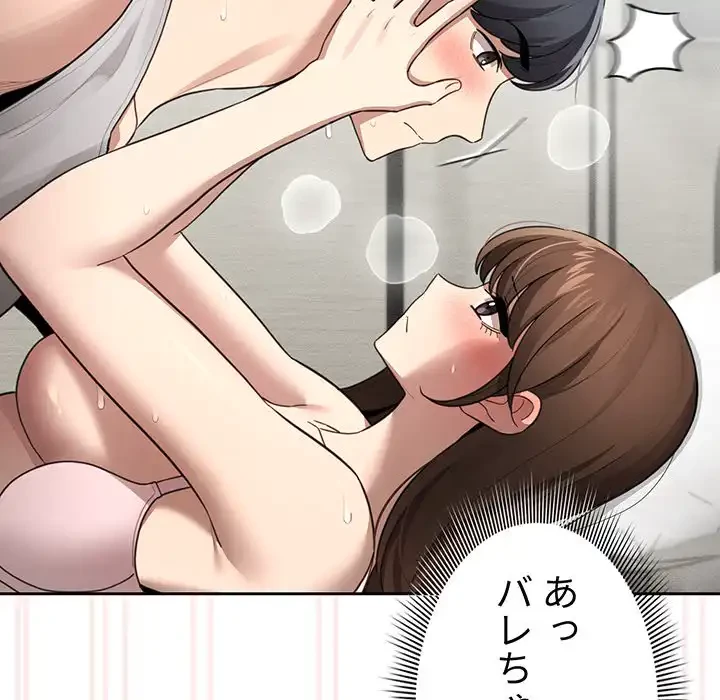 このご時世に家庭教師 第106話 - 39