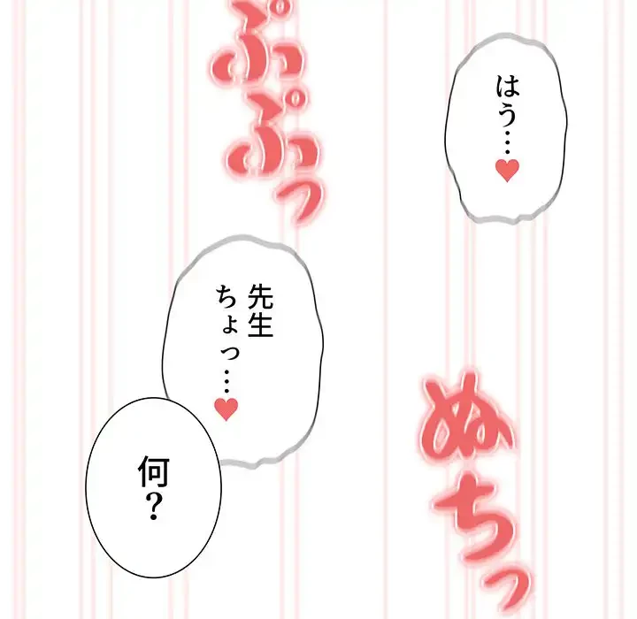 このご時世に家庭教師 第106話 - 42
