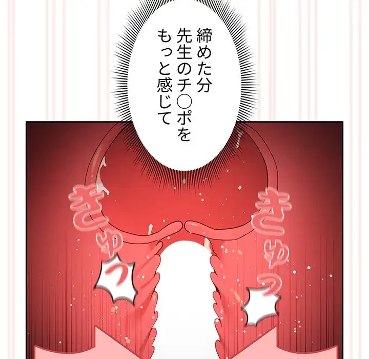 このご時世に家庭教師 第106話 - 46