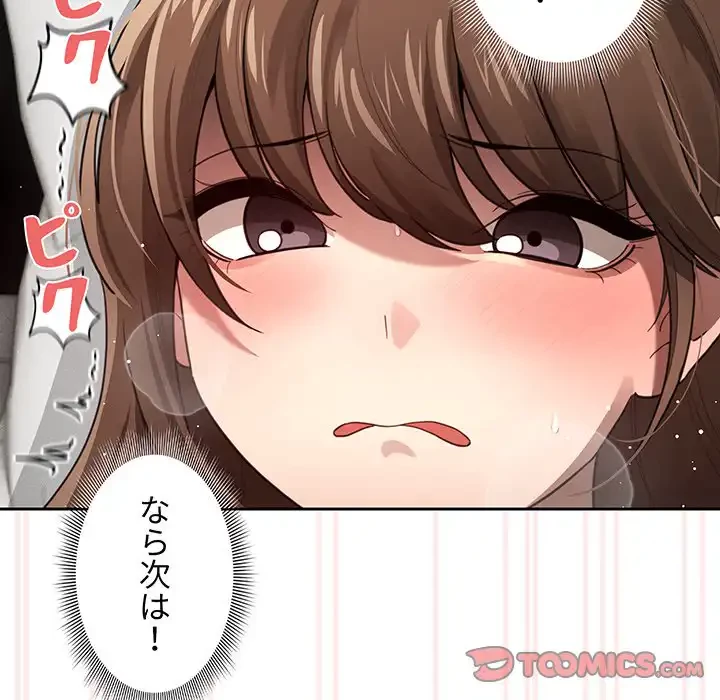 このご時世に家庭教師 第106話 - 48