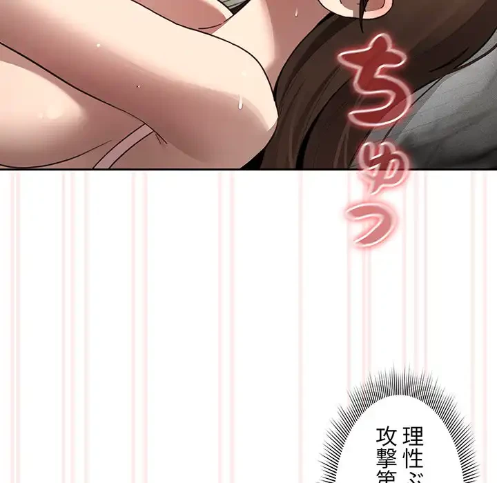 このご時世に家庭教師 第106話 - 50