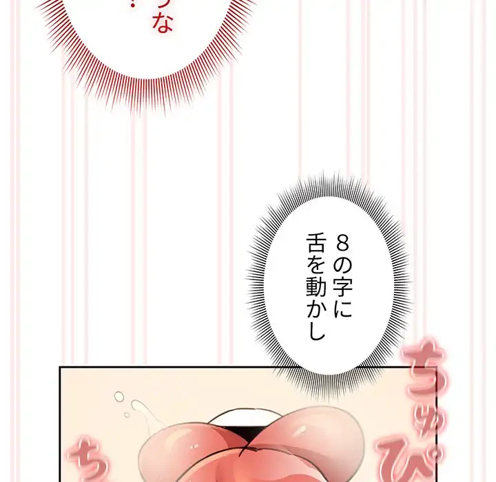 このご時世に家庭教師 第106話 - 53